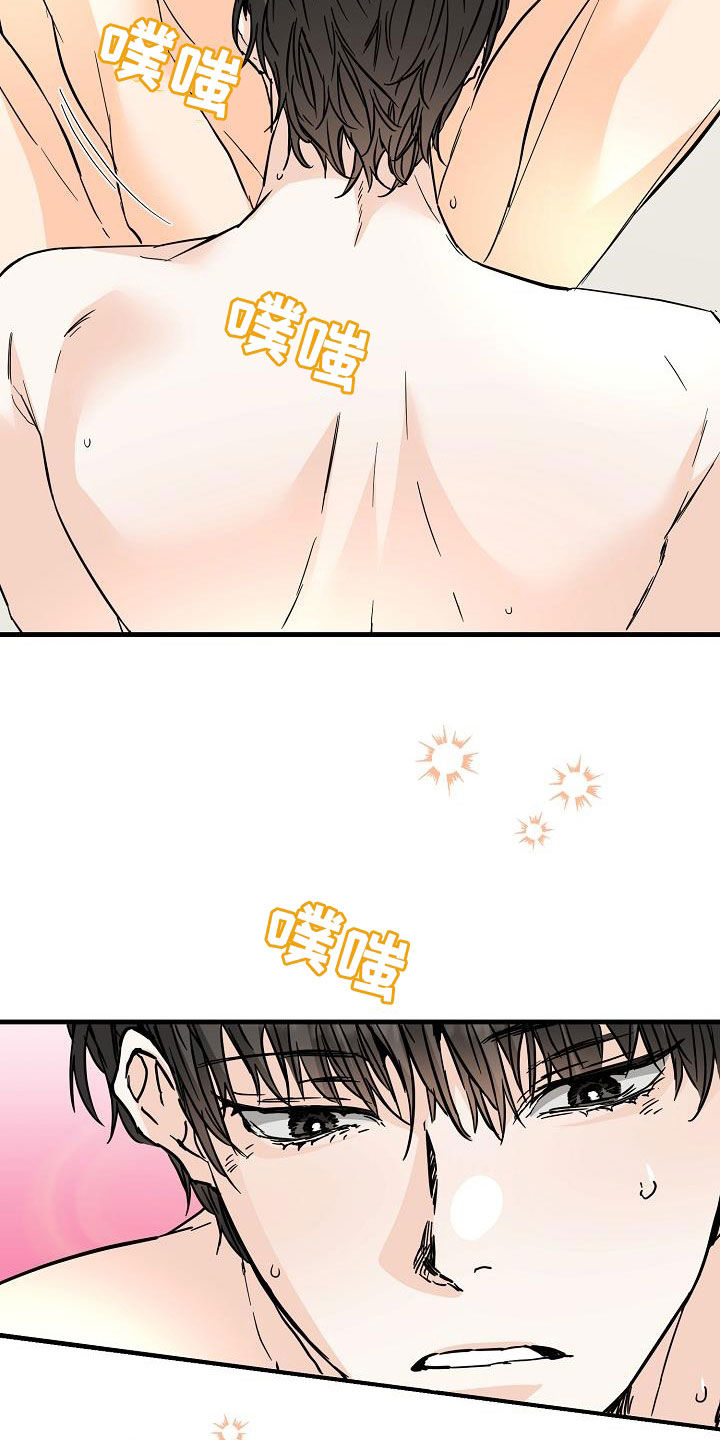 心动的距离漫画,第77章：对我好点2图