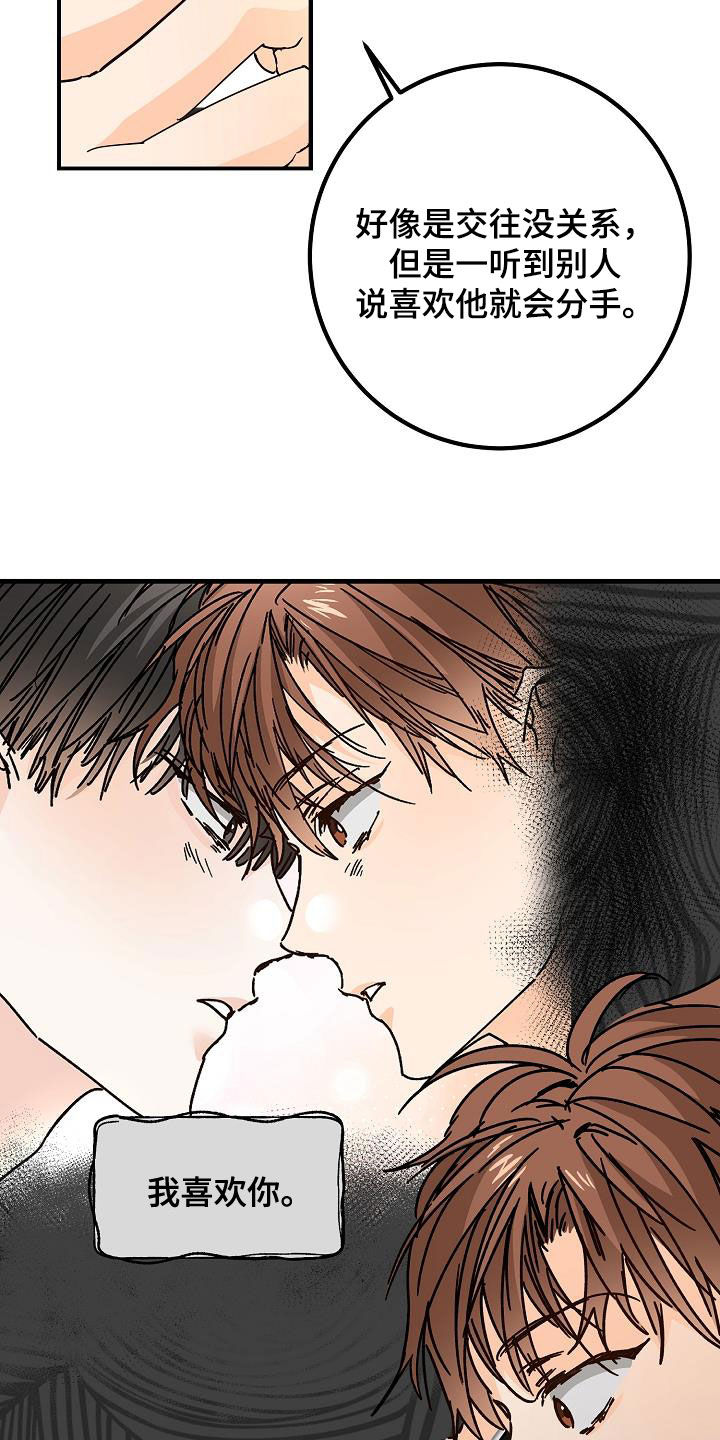 心动的距离漫画,第51章：比较自卑2图