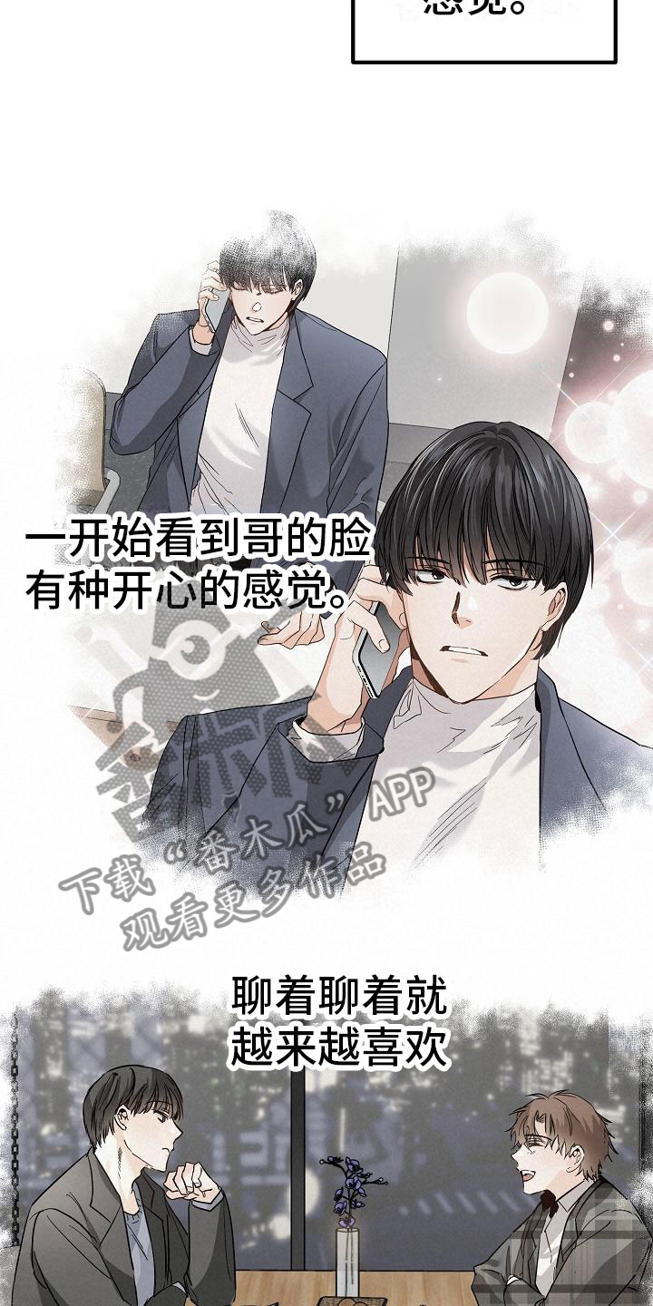 心动的距离漫画,第14章：停不下来2图