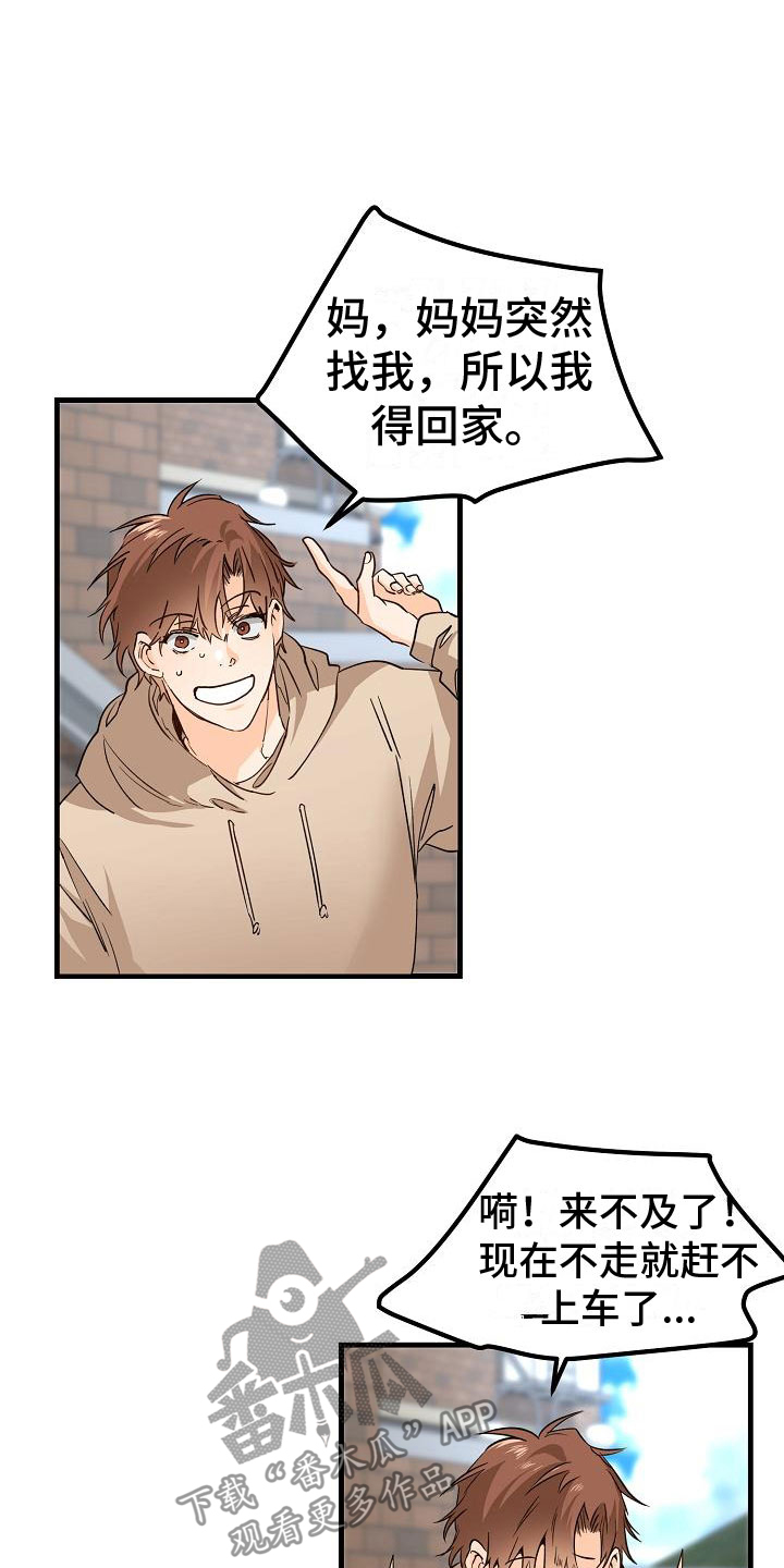 心动的距离漫画,第14章：停不下来2图