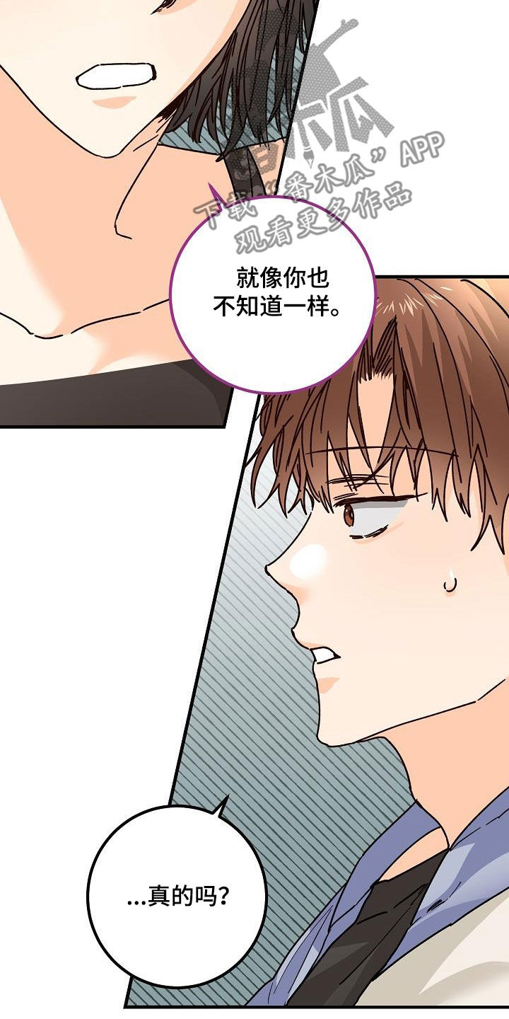 心动的距离漫画,第44章：一样的结局2图