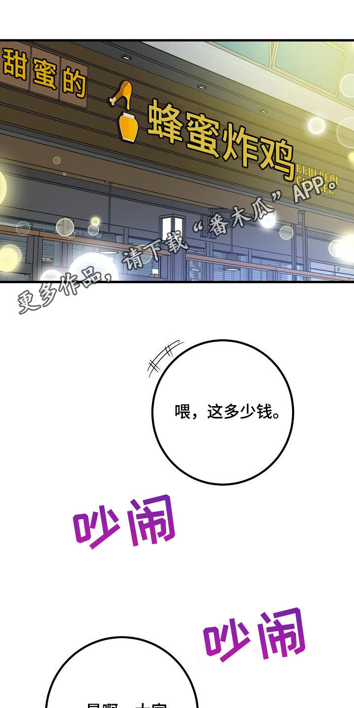 心动的距离漫画,第56章：推拉1图