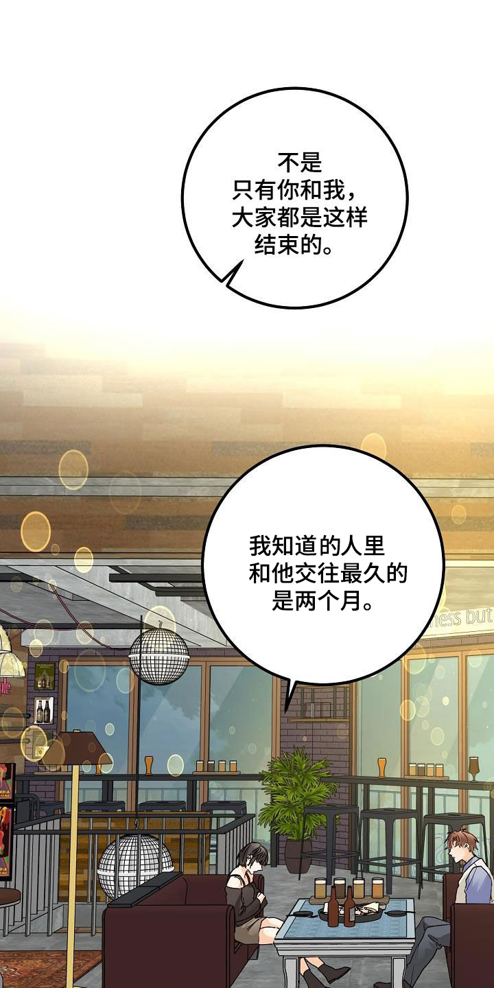 心动的距离漫画,第44章：一样的结局1图