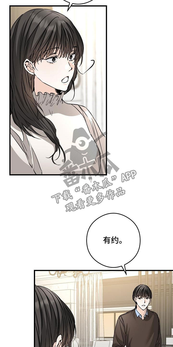 心动的点漫画,第69章：面具1图