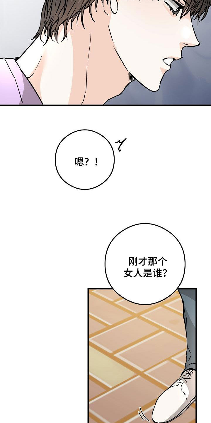 心动的距离漫画,第83章：吃醋狂1图