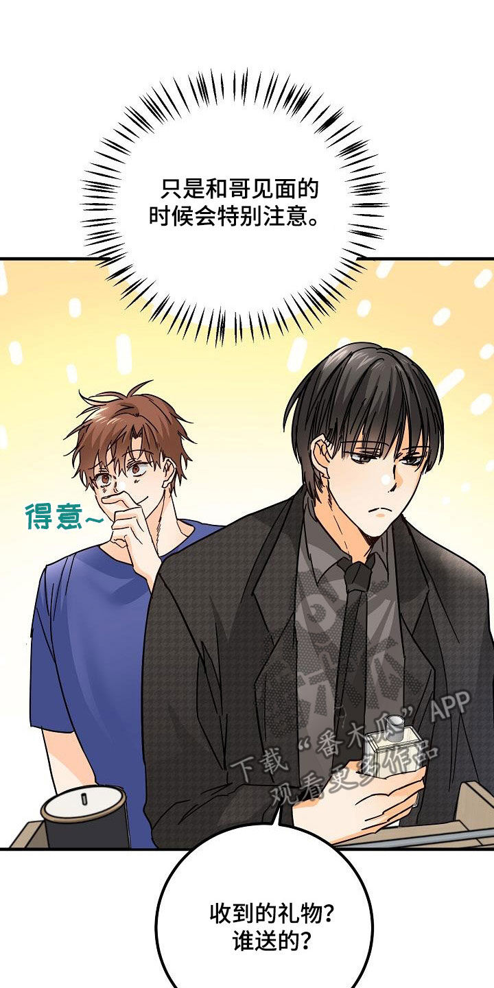 心的距离漫画,第24章：吃醋2图