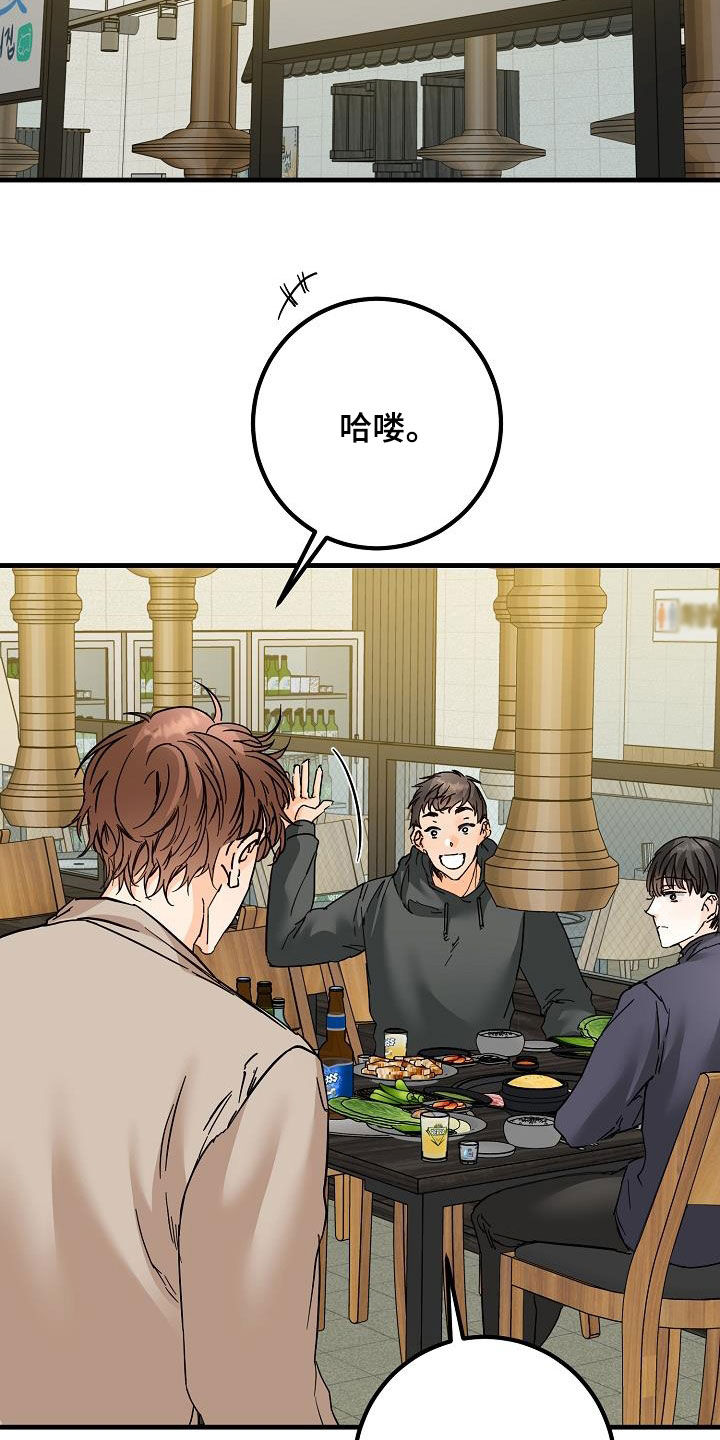 心动的距离漫画,第54章：后悔2图