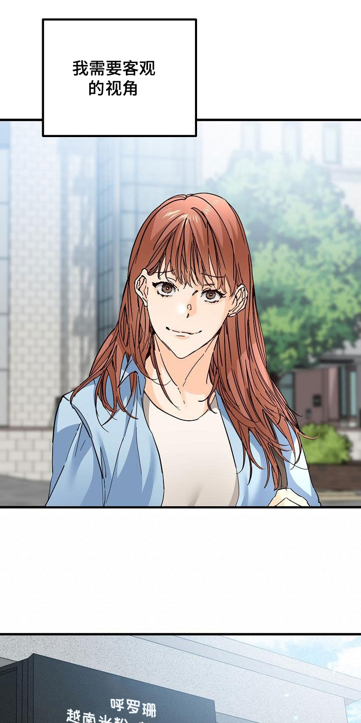 心动的距离漫画,第51章：比较自卑1图