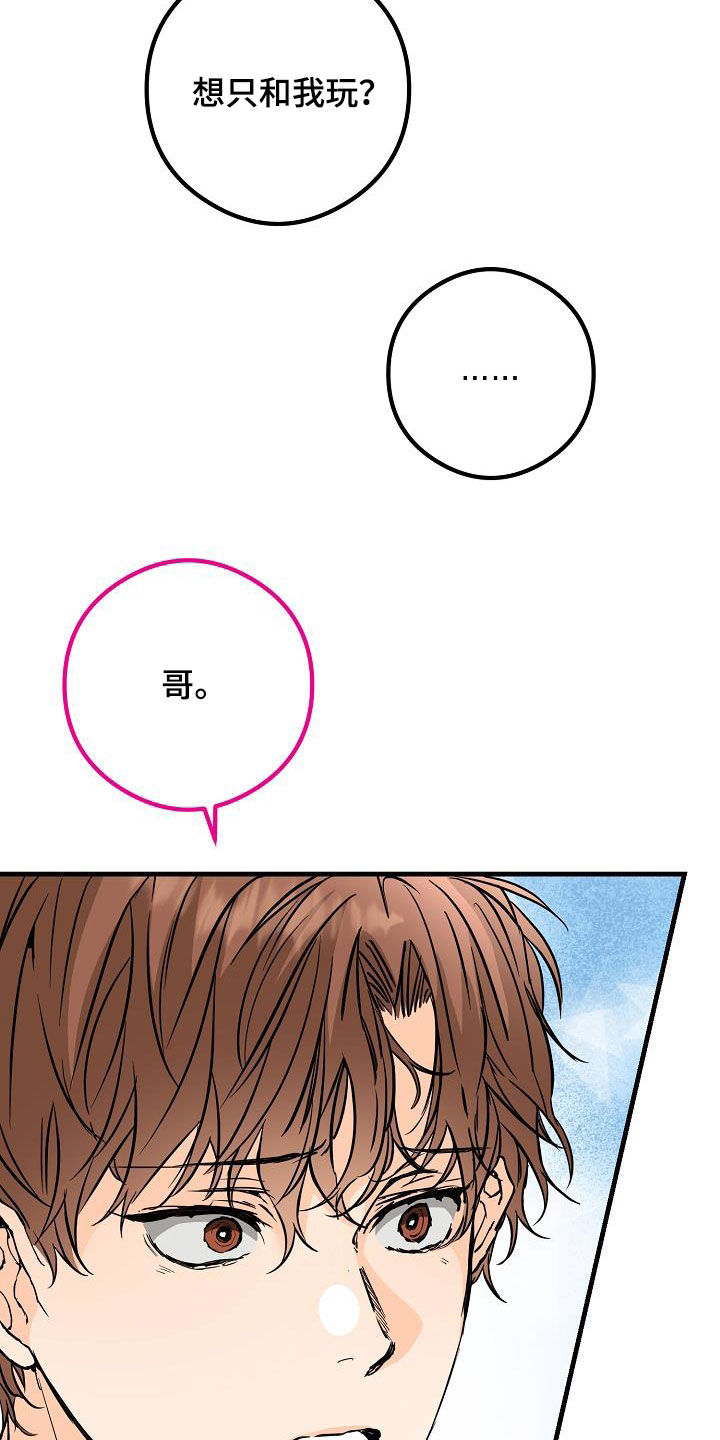 心动的距离漫画,第62章：拥有我2图