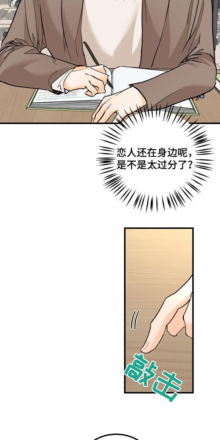 心动的距离漫画,第35章：吃醋2图