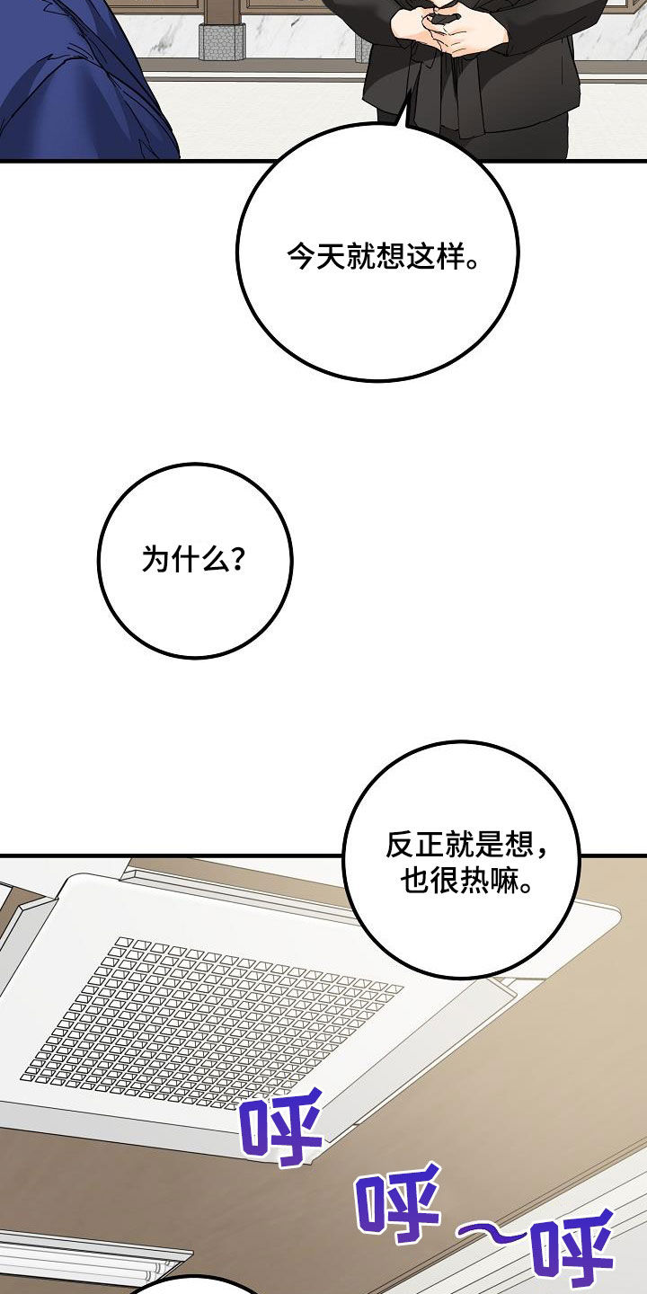 心动的距离动画漫画,第53章：眼力见2图