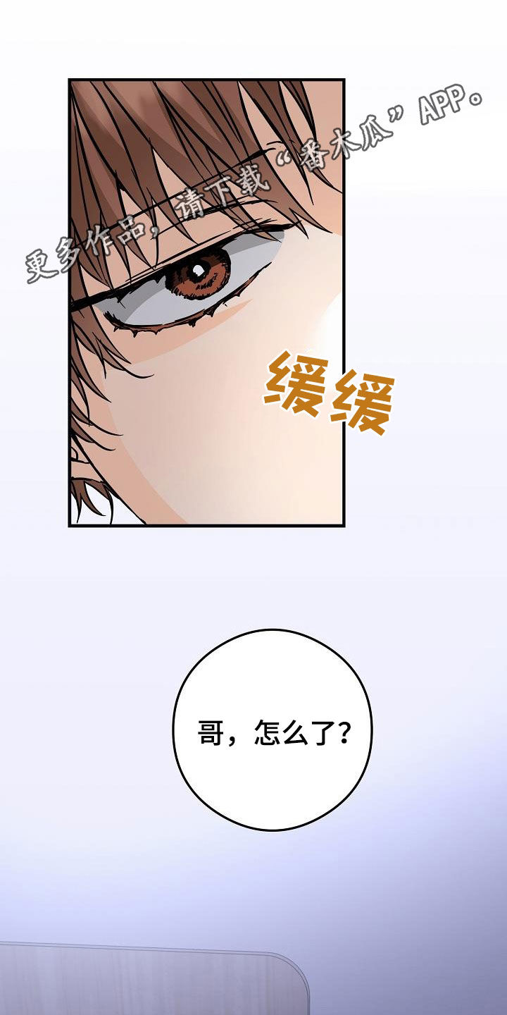 心动的距离漫画,第79章：害羞1图