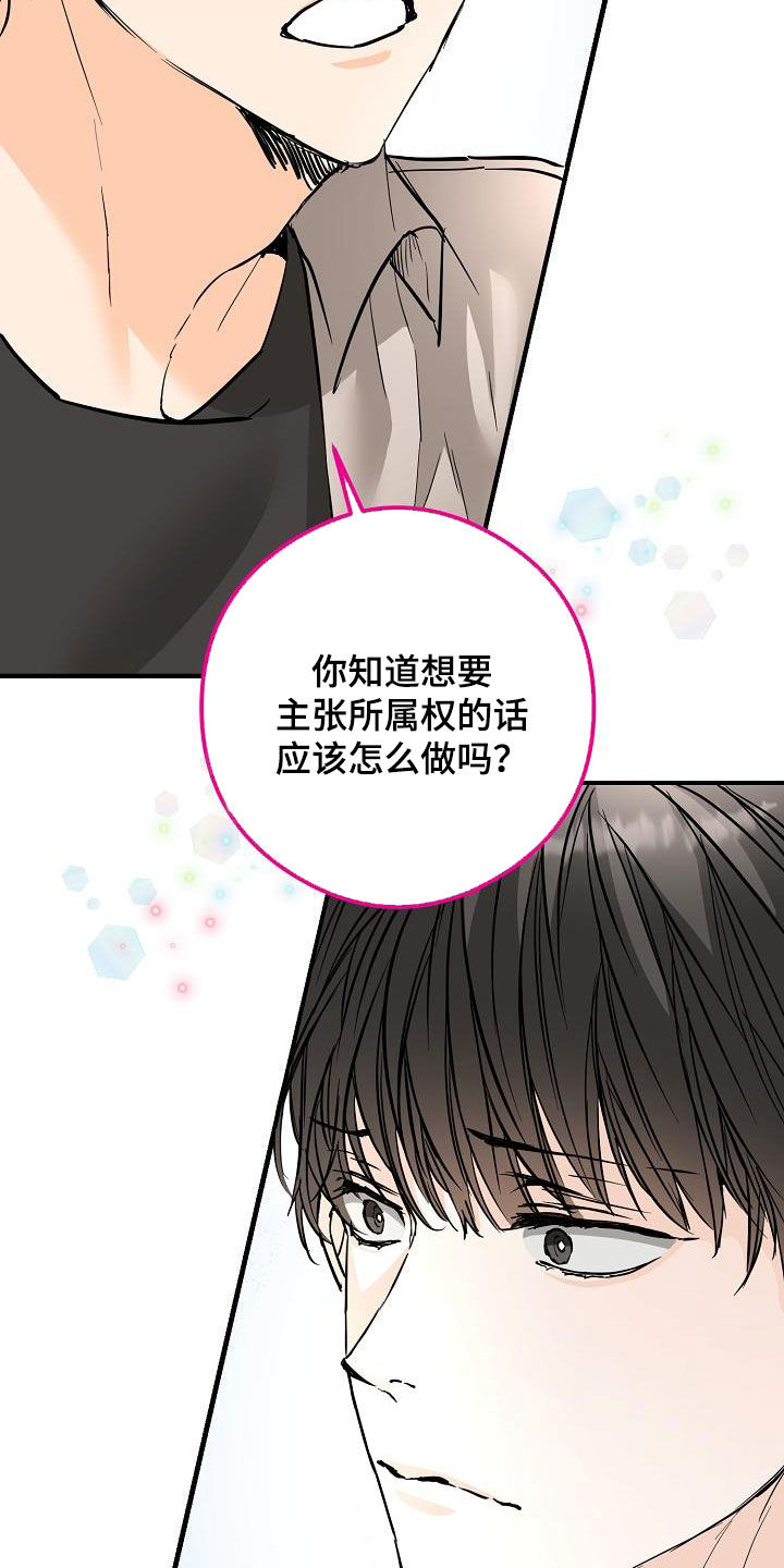 心动的距离漫画,第62章：拥有我1图