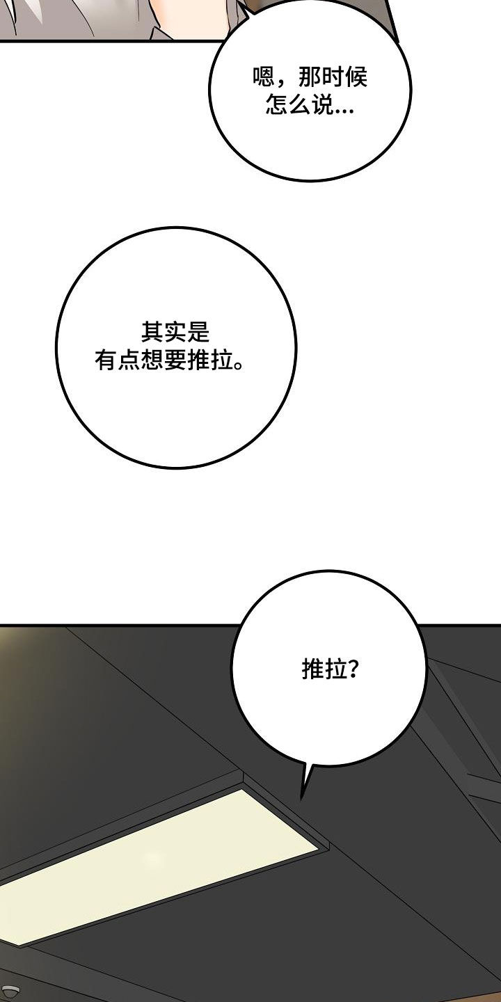 心动的感觉完整版漫画,第56章：推拉1图