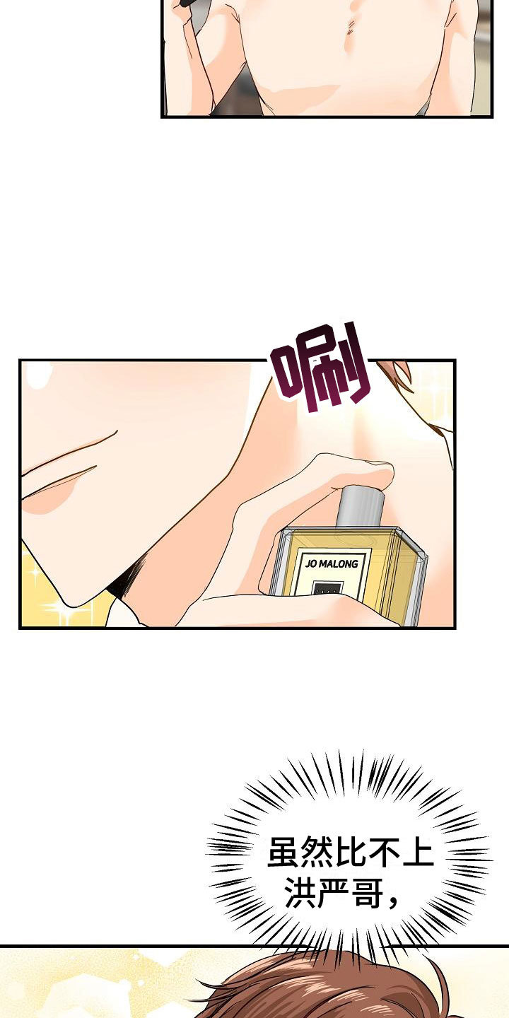 心动的距离漫画,第3章：传闻1图
