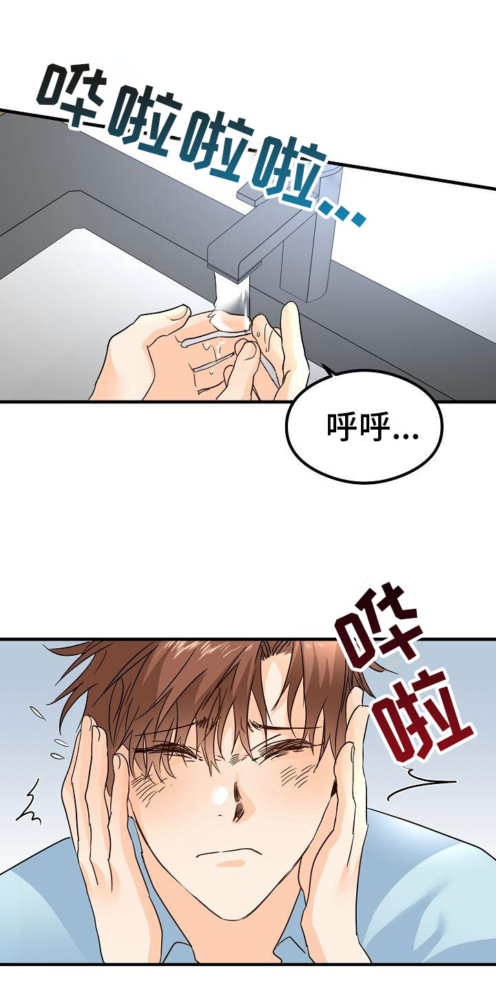 心动的距离小说讲的什么漫画,第18章：去我家2图