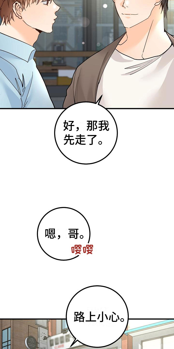 心动的距离棠芯漫画,第19章：同样的结论2图