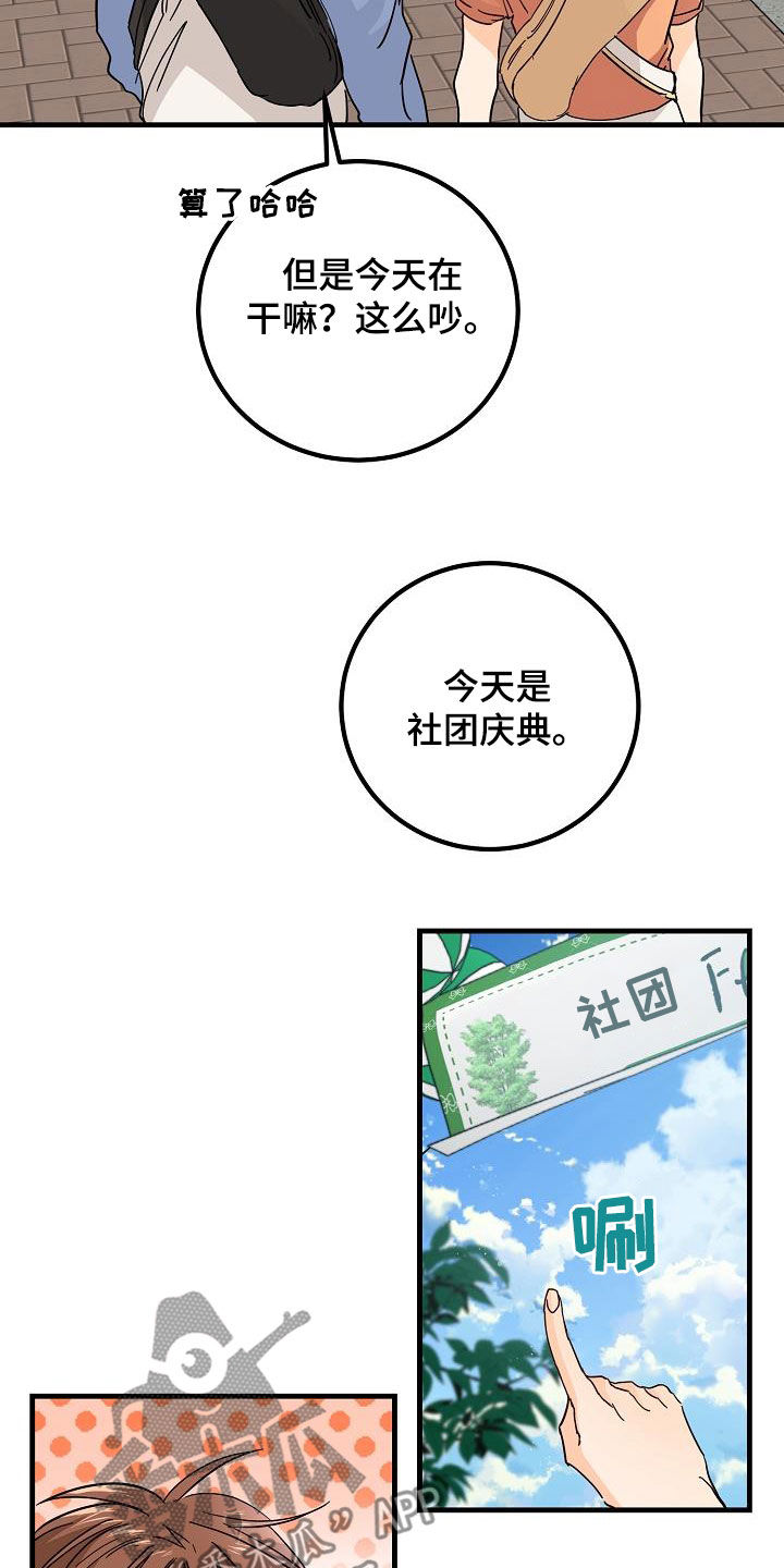 心动的ta漫画,第25章：塔罗牌2图