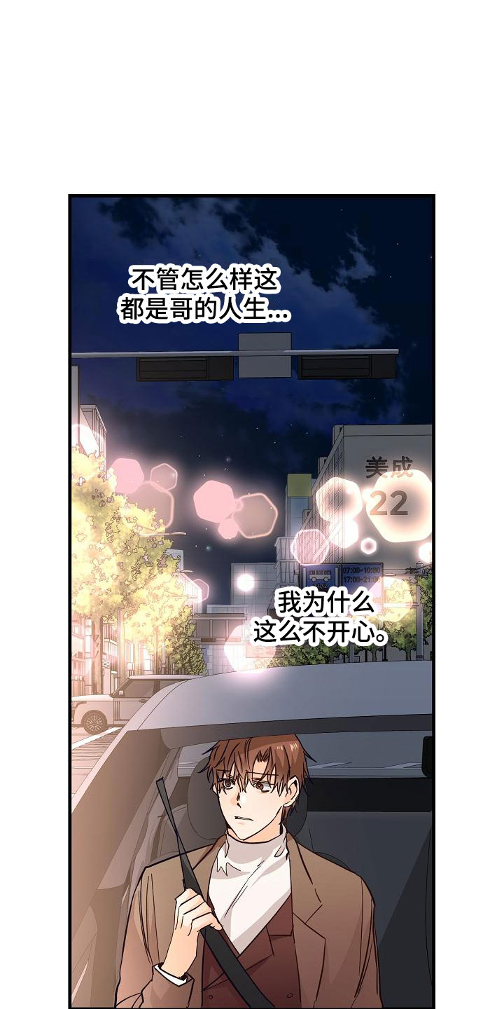 心动的距离漫画,第11章：哥只是哥2图