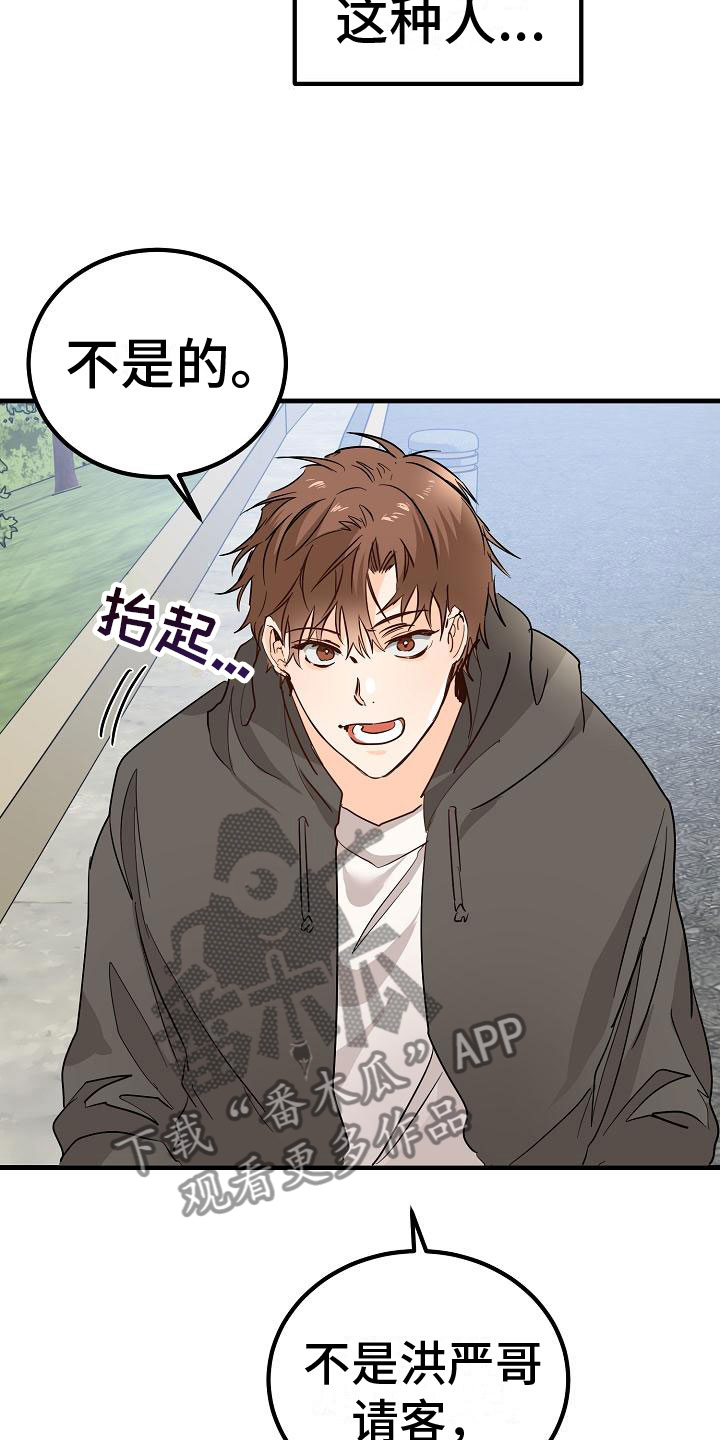 心动的距离漫画,第7章：心跳加速1图