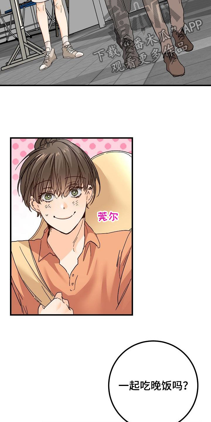 心动的大结局漫画,第27章：聚餐1图