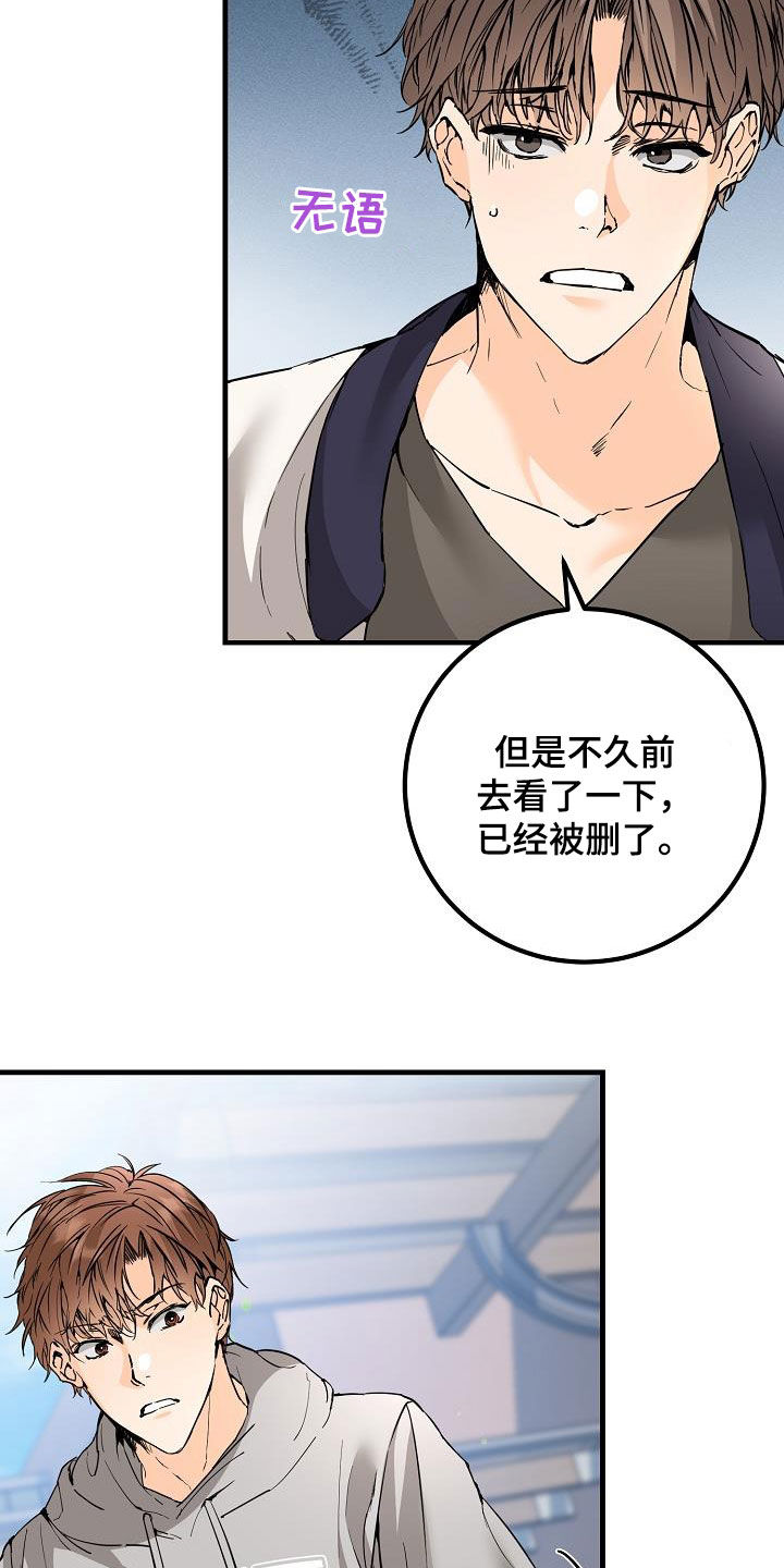 心动的距离动画漫画,第59章：帖子2图