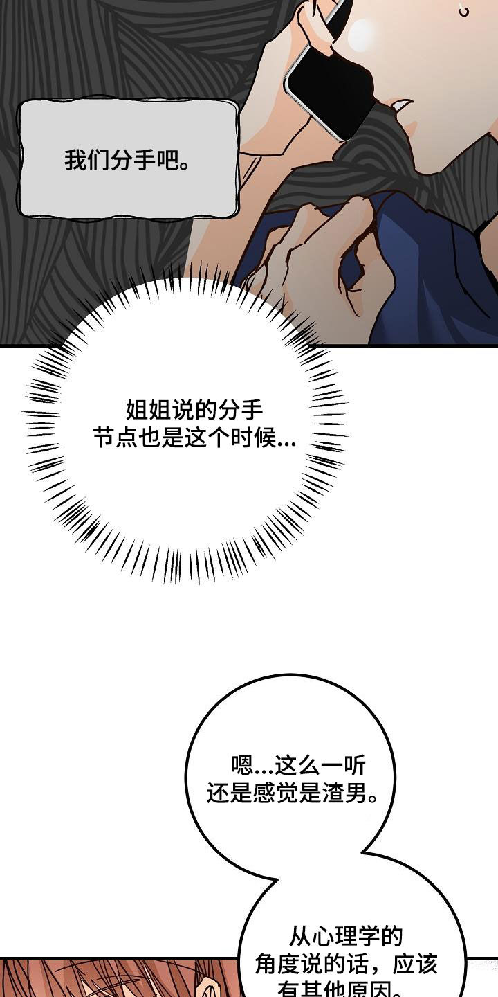 心动的距离漫画,第51章：比较自卑1图