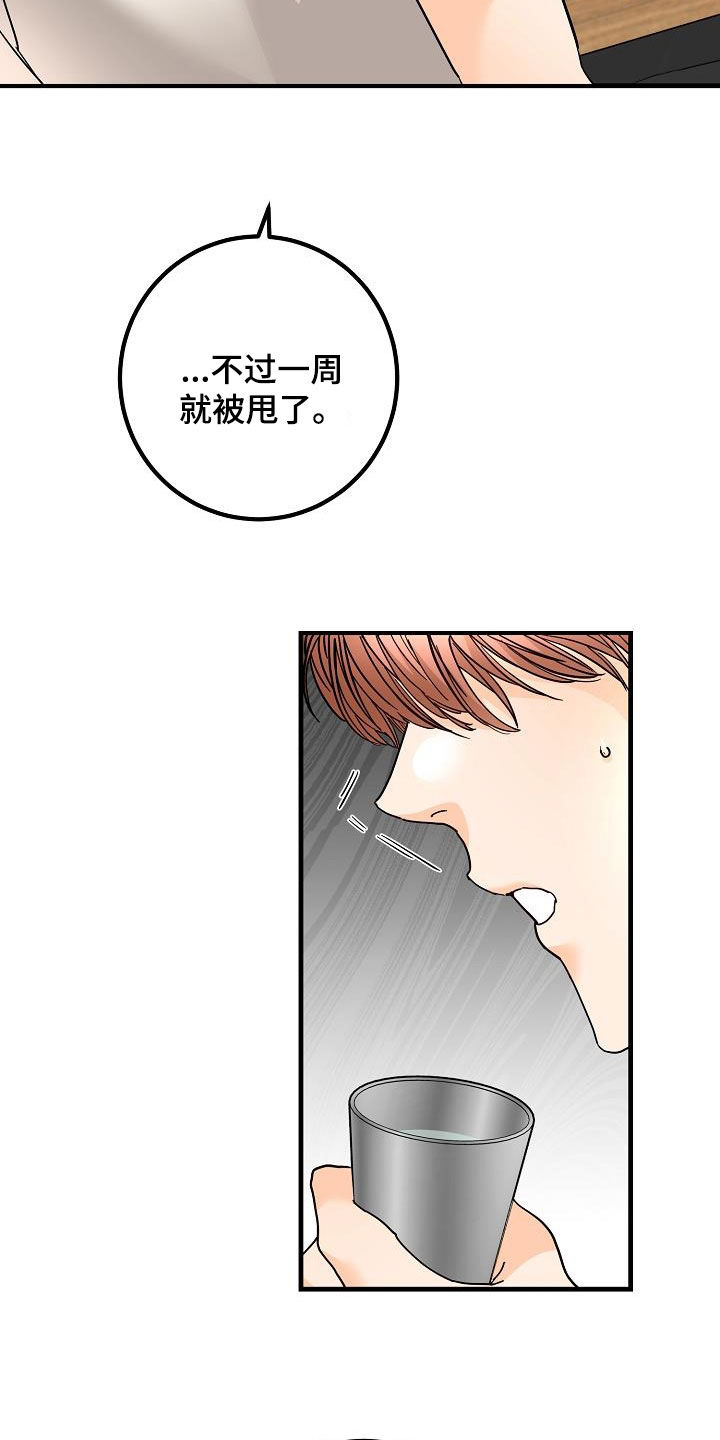 心动的距离漫画,第51章：比较自卑1图