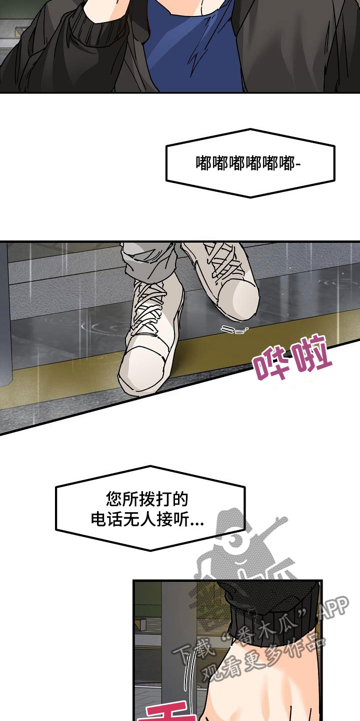 心动的距离漫画,第42章：拜托2图