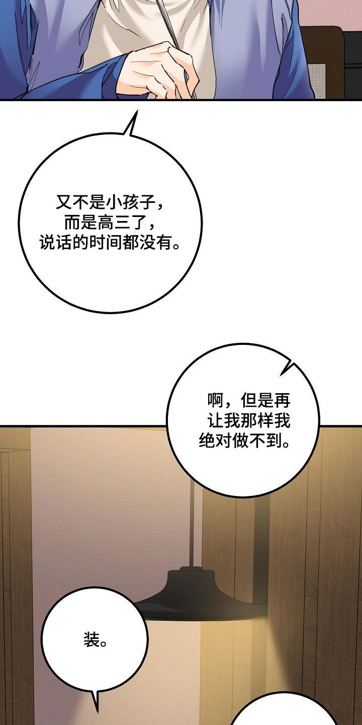 心动的距离漫画,第37章：我不喜欢2图