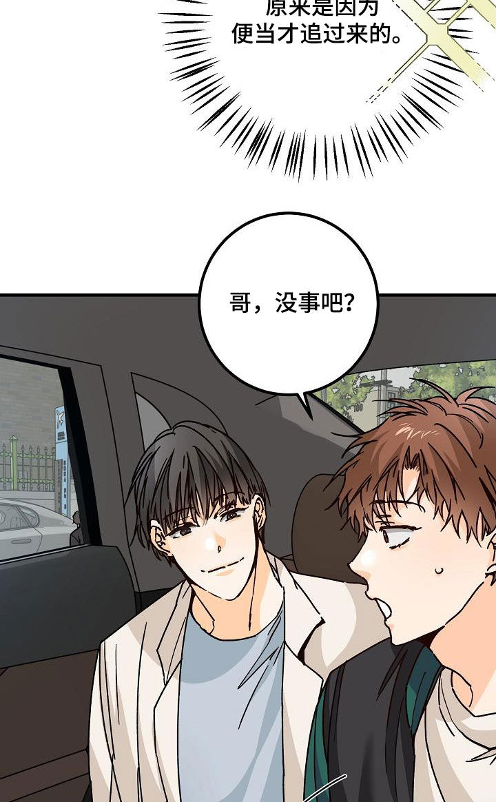 心动的距离bgm漫画,第39章：心跳加速1图