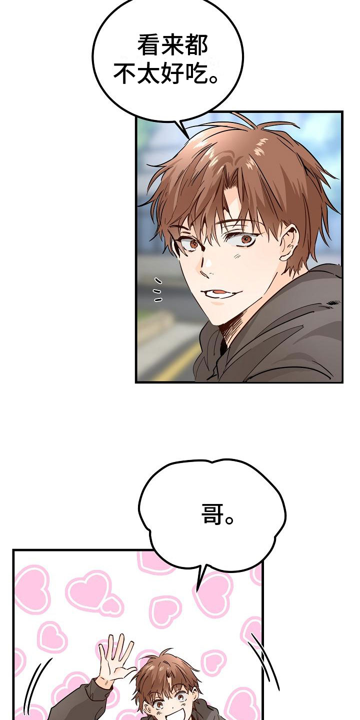 心动的距离漫画,第6章：阴沉的学姐2图