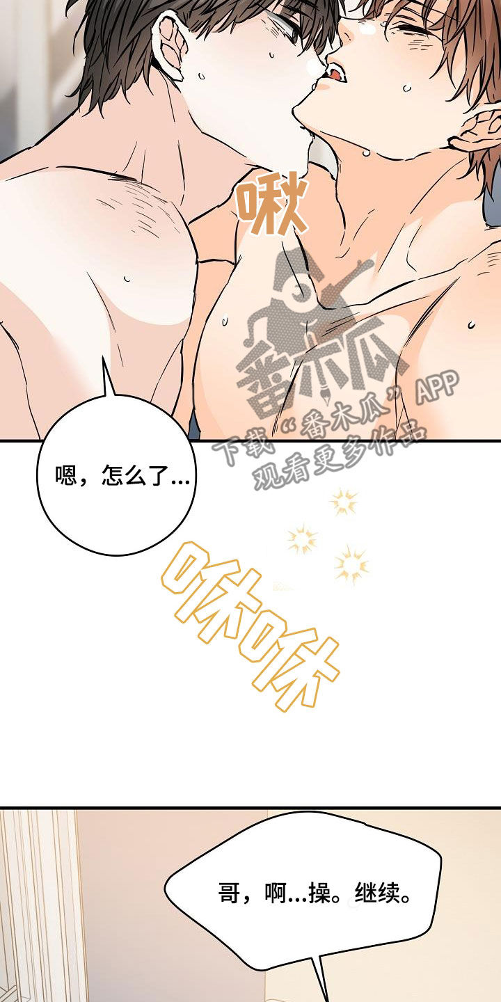 心动的距离漫画,第74章：你知道吗2图
