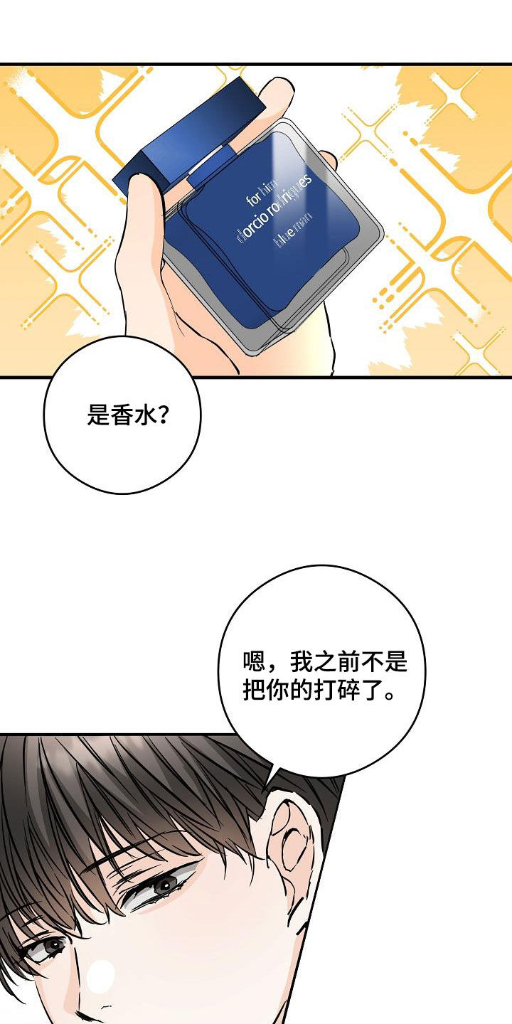 心动的距离漫画,第72章：送香水1图