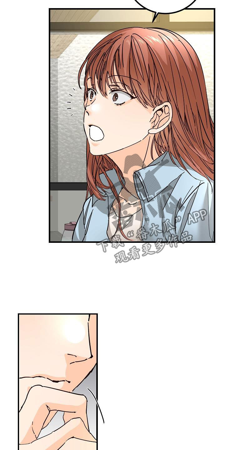 心动的距离漫画,第51章：比较自卑1图