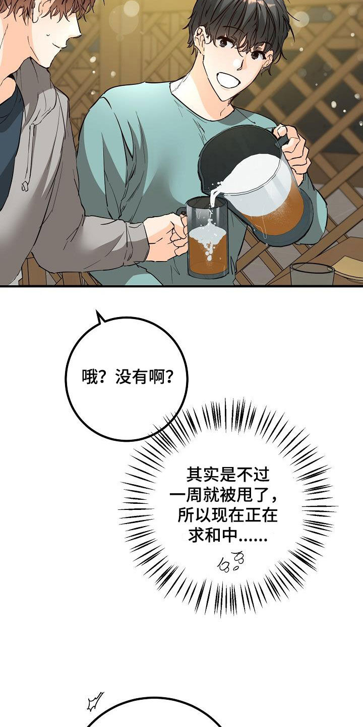 心动的距离漫画,第56章：推拉2图