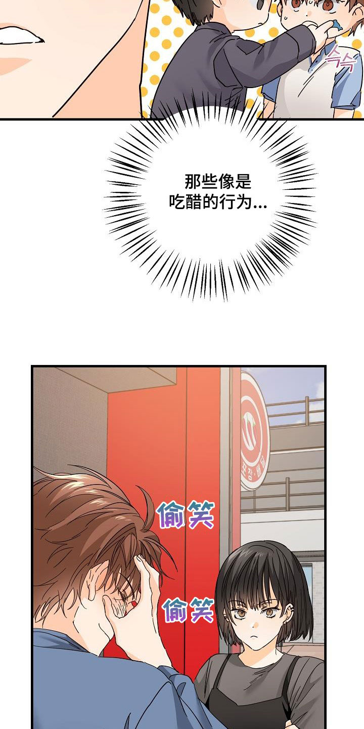 心动的距离漫画,第29章：比赛2图