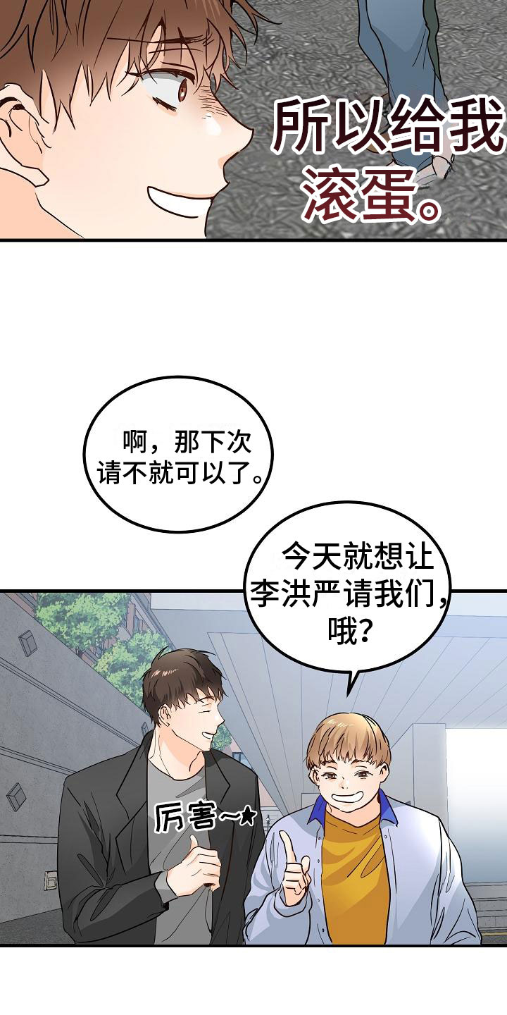 心动的距离漫画,第7章：心跳加速1图