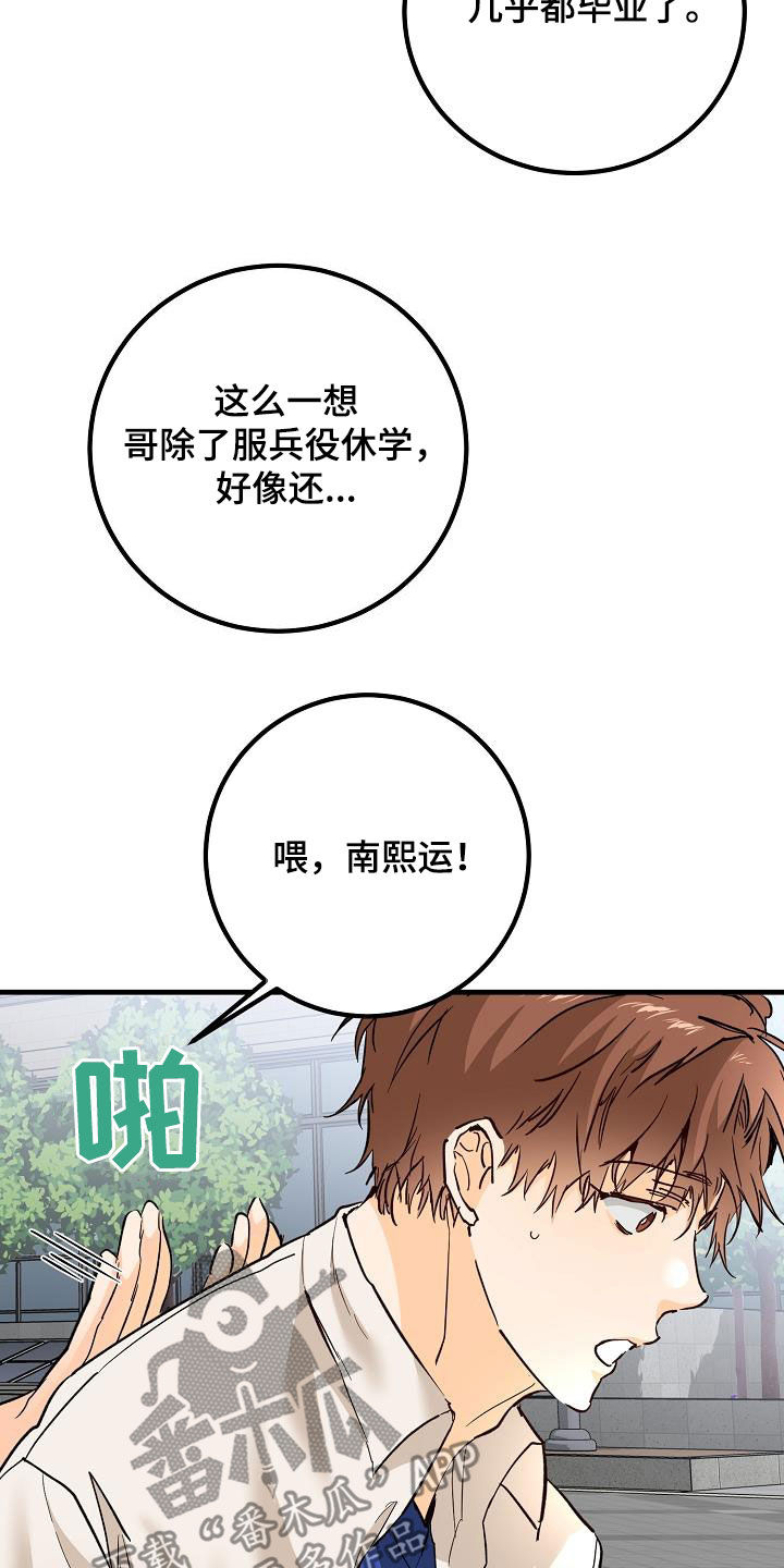 心动警报漫画,第35章：吃醋2图