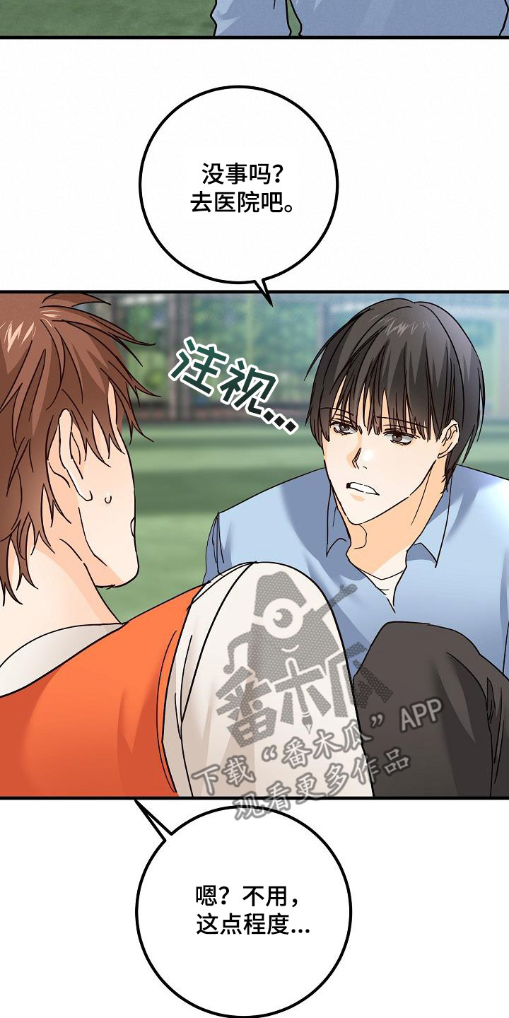 心动的距离漫画,第30章：受伤1图