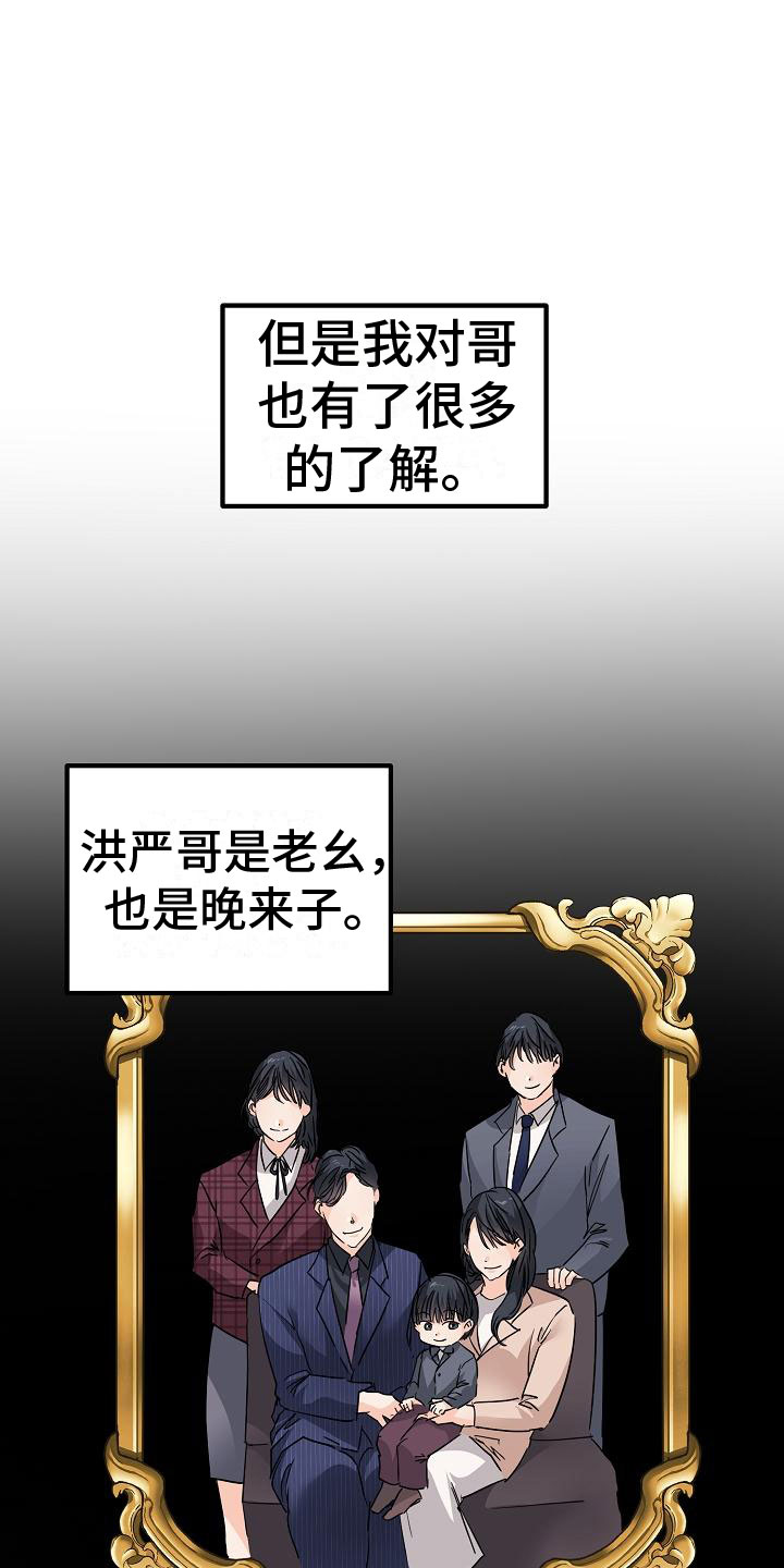 心动的距离小说讲的什么漫画,第18章：去我家2图