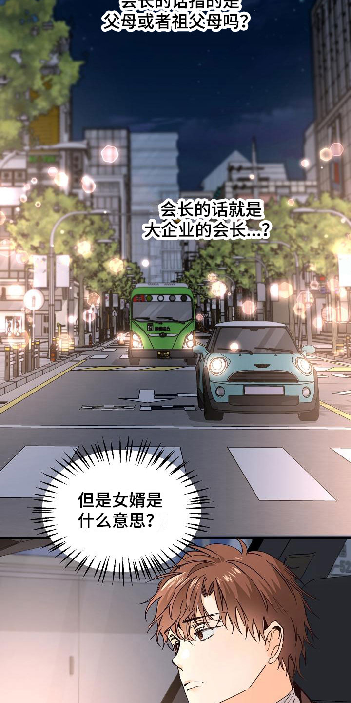 心动的距离漫画,第11章：哥只是哥1图