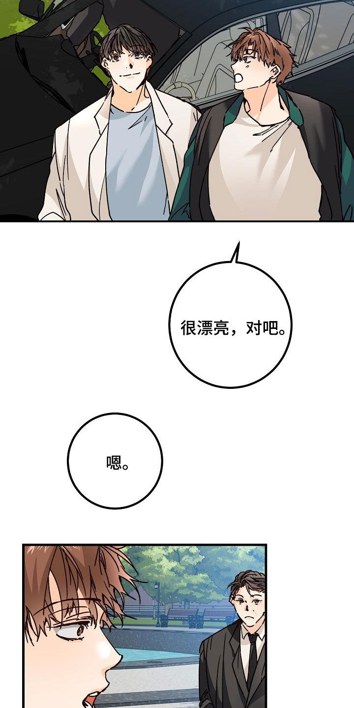 心动的距离bgm漫画,第39章：心跳加速1图