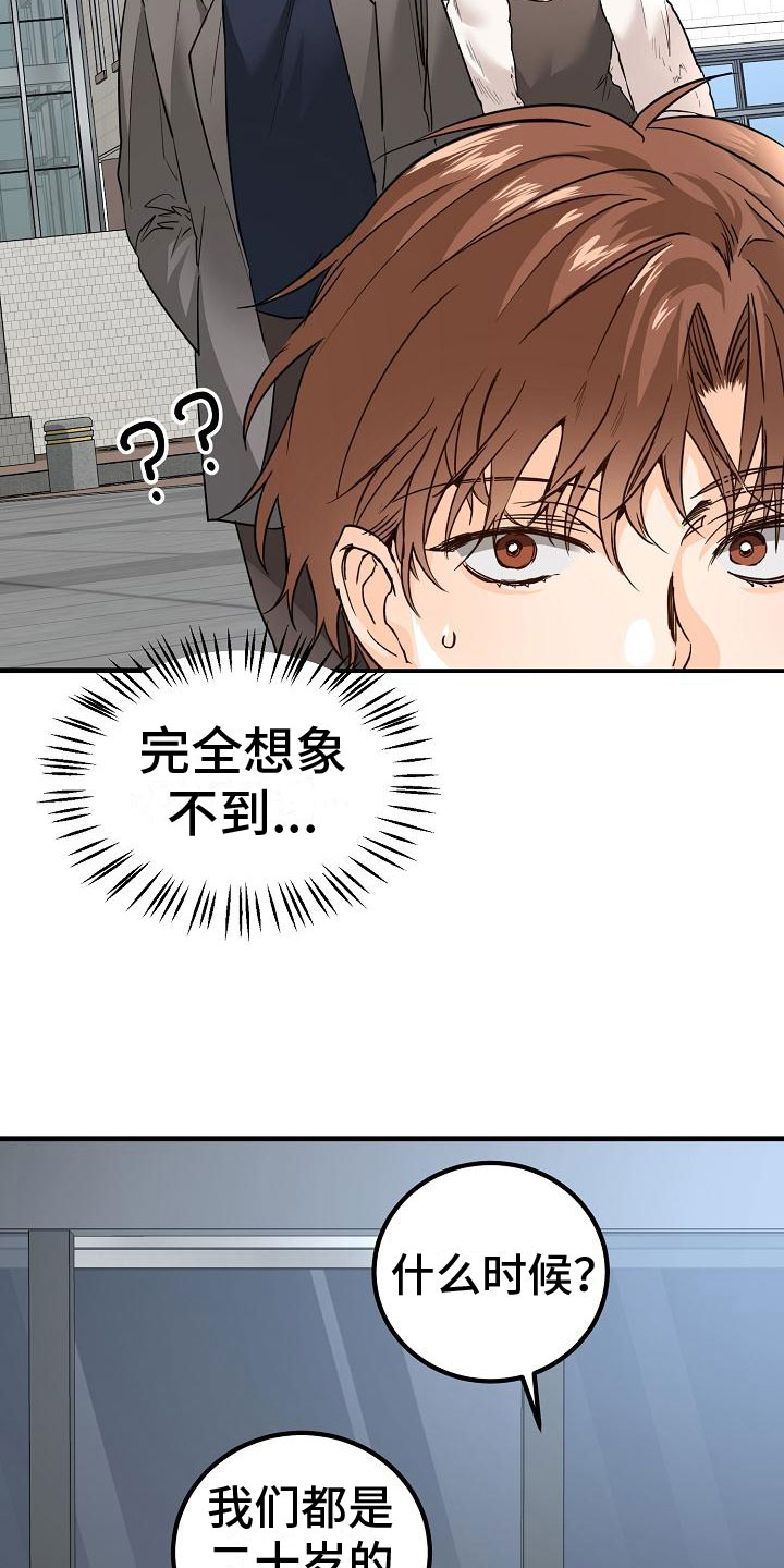 心动的瞬间漫画,第13章：一团糟1图