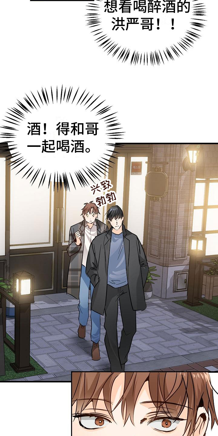 心动的距离漫画,第5章：再次邀约1图