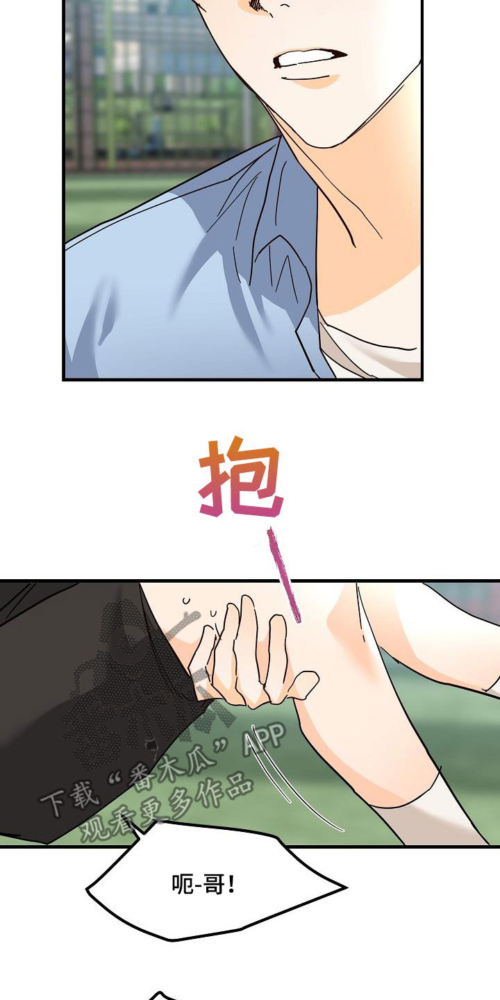 心动的距离漫画,第30章：受伤1图