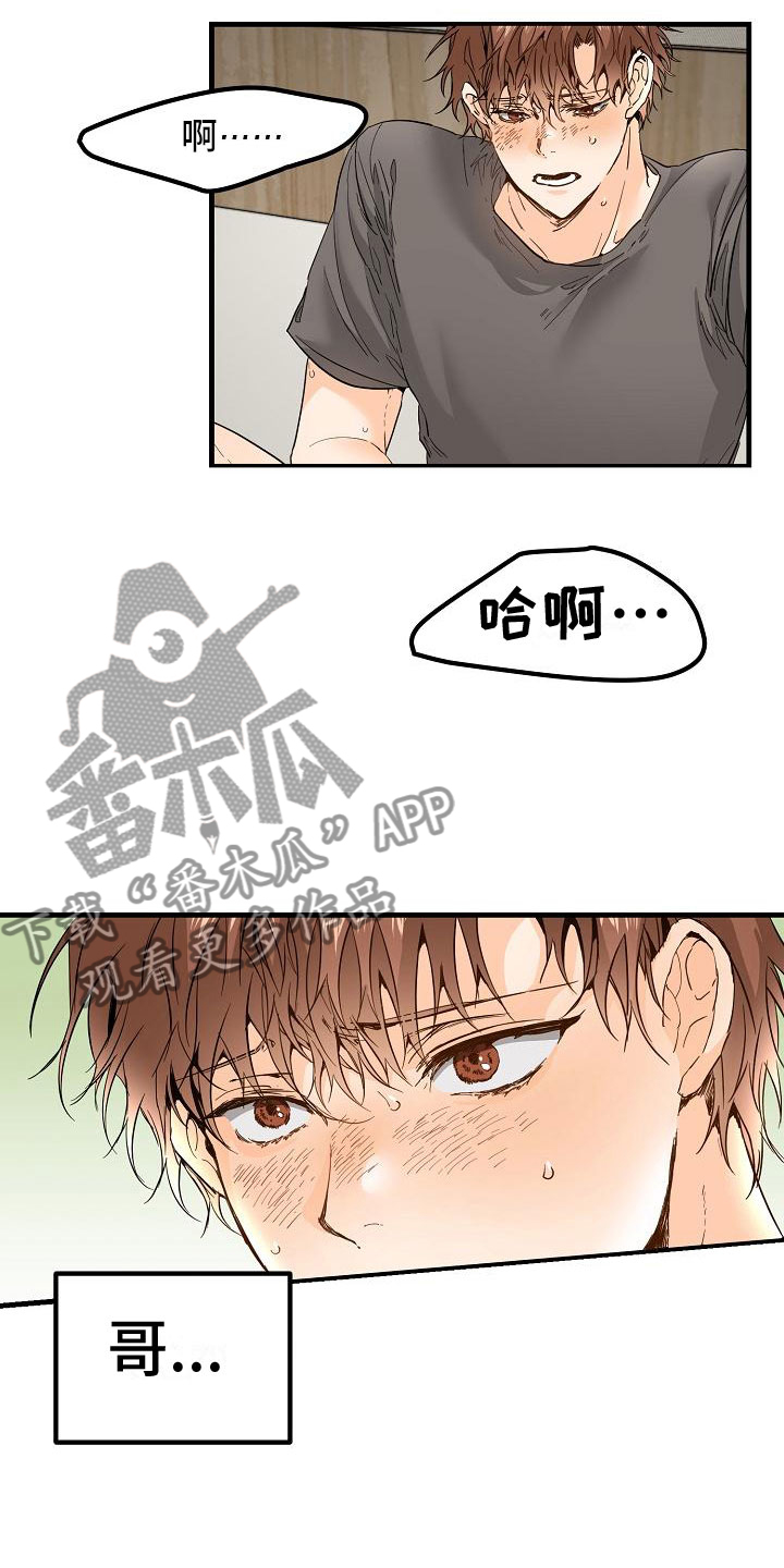 心动的距离漫画,第15章：完蛋了2图