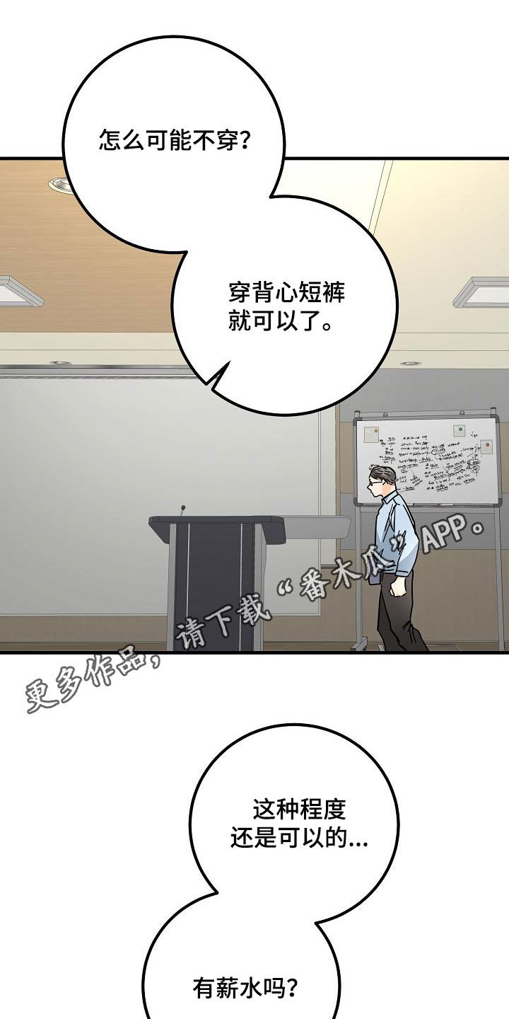 心动的距离漫画,第34章：玩笑1图