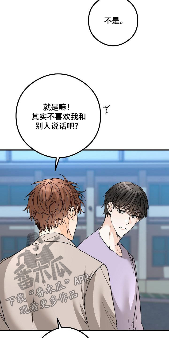 心动的距离漫画,第62章：拥有我1图