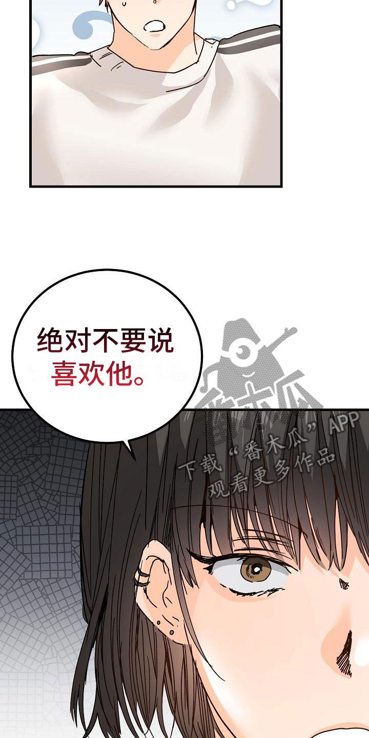 心动的句子唯美短句漫画,第20章：匿名公告栏1图